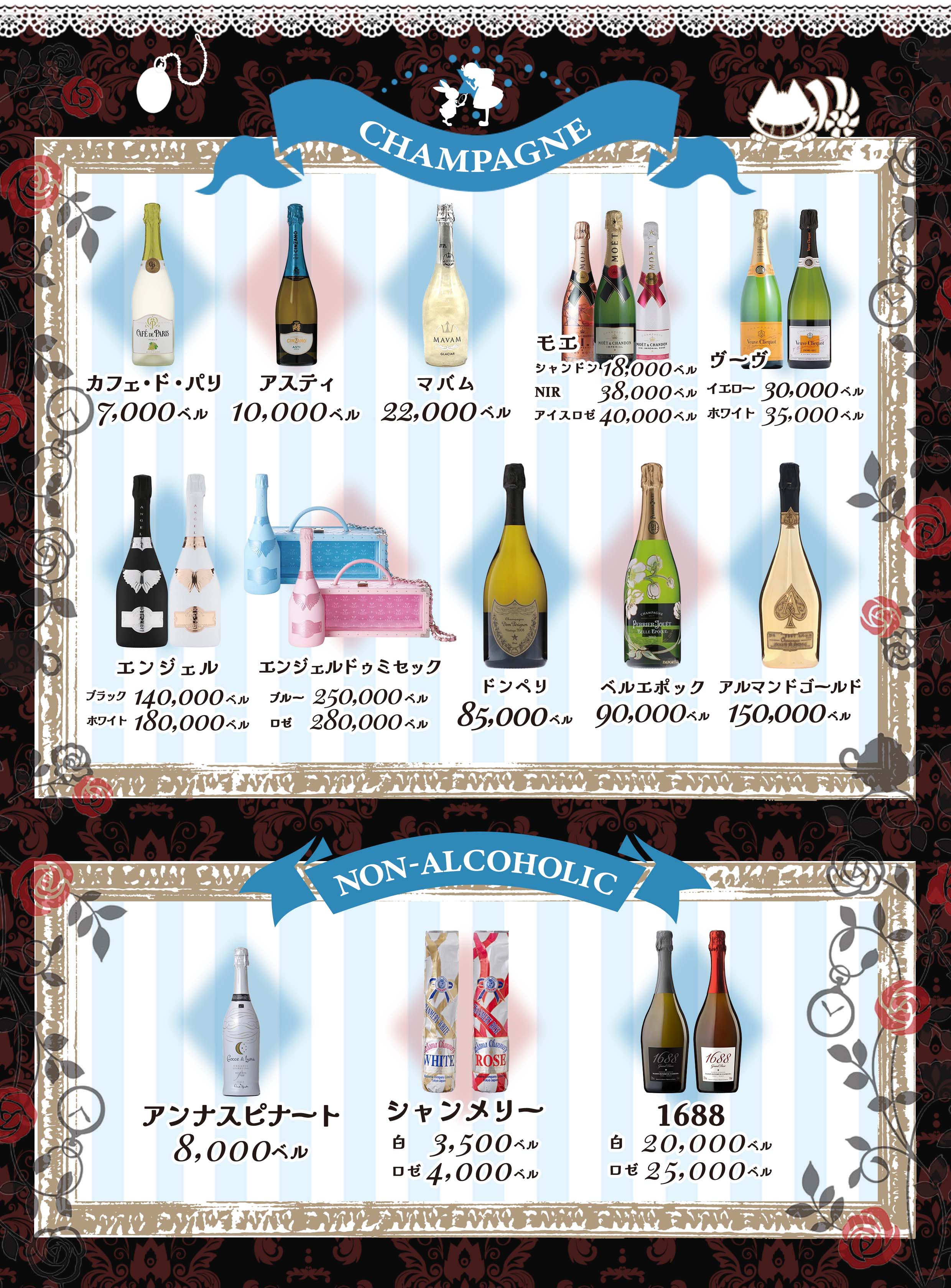 シャンパンメニュー