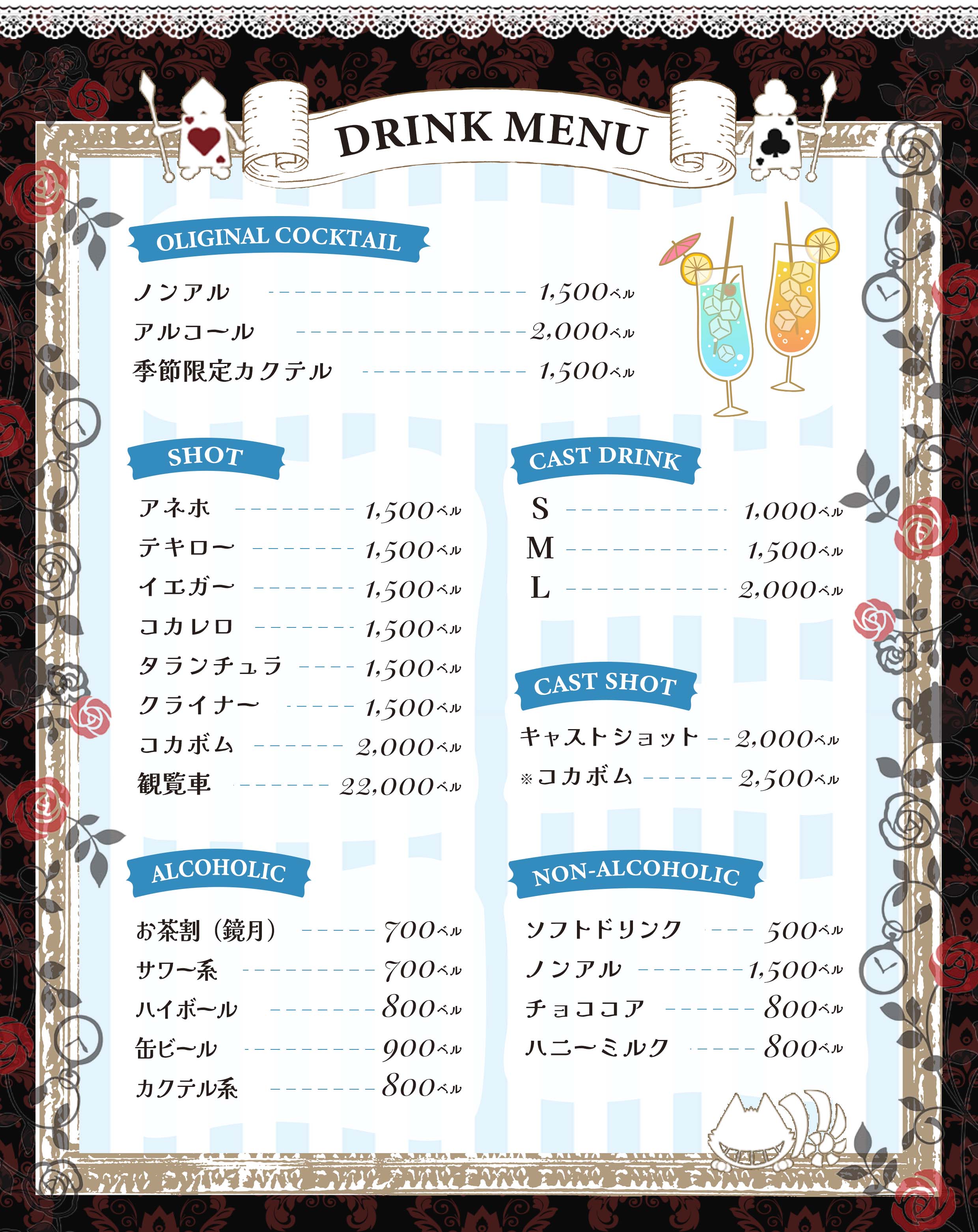 ドリンクメニュー