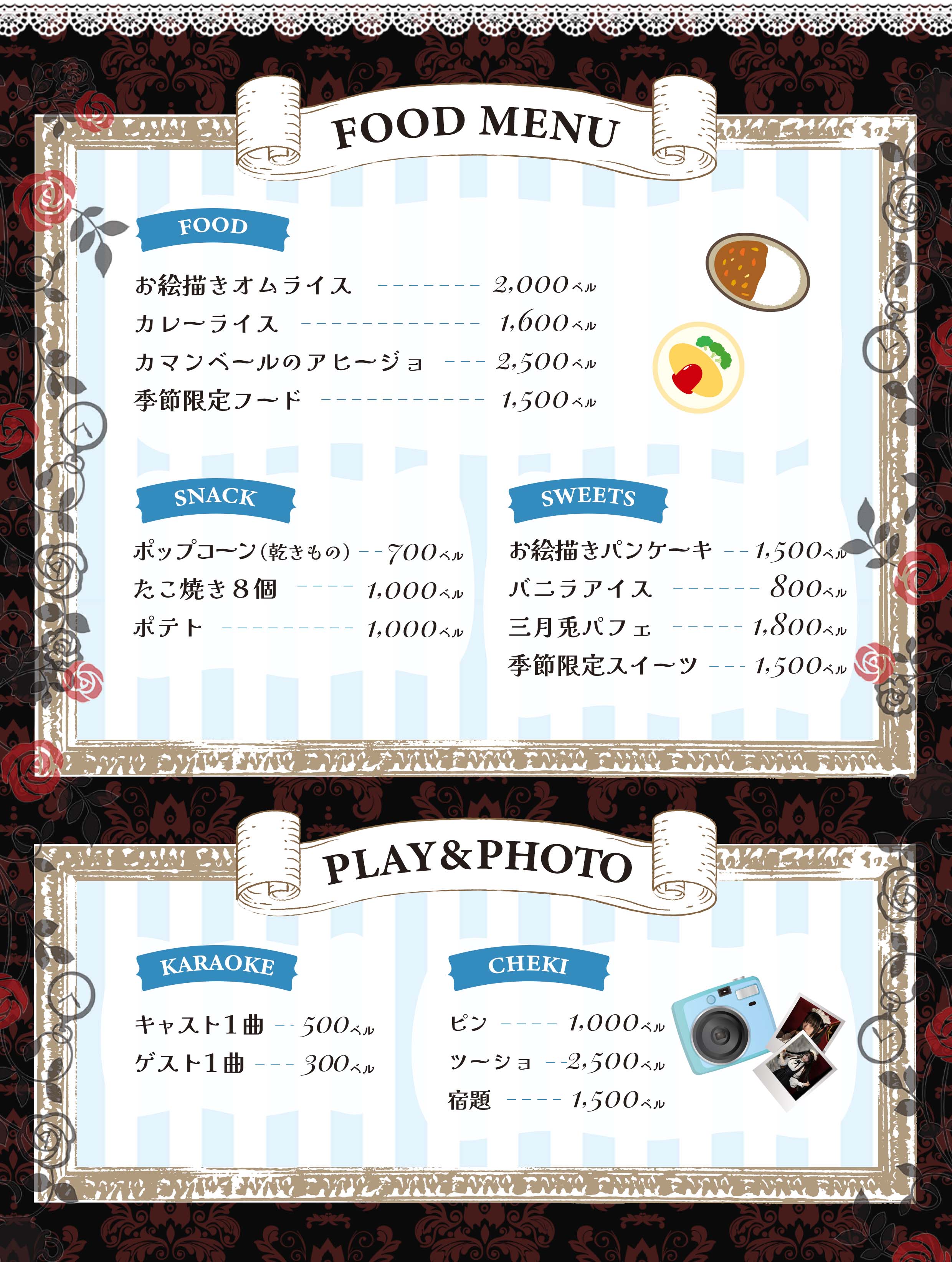 フードメニュー