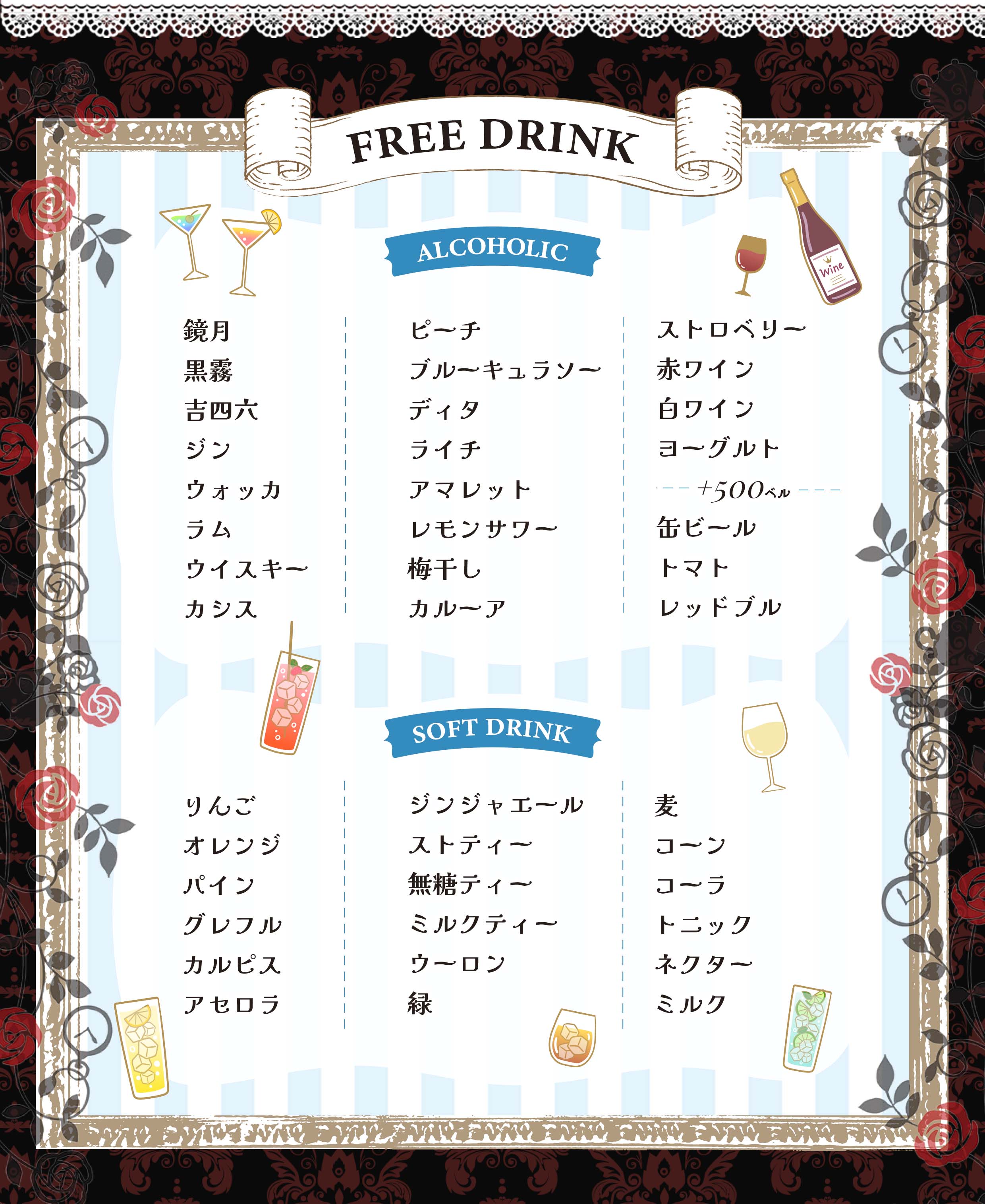 飲み放題メニュー