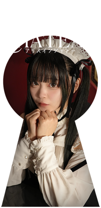 アリスインシャトー